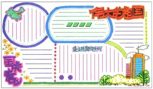 手抄报版面设计图精选