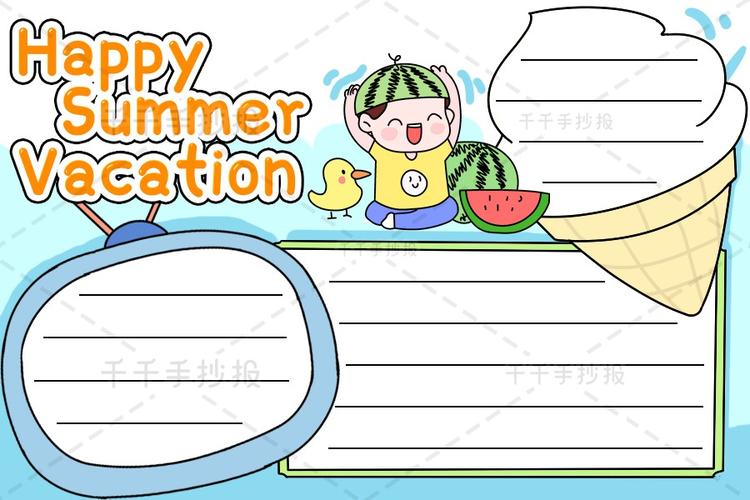 快乐的暑假手抄报happysummervacation暑假手抄报简笔画