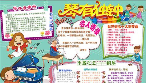 小学四年级古典音乐手抄报 小学四年级手抄报