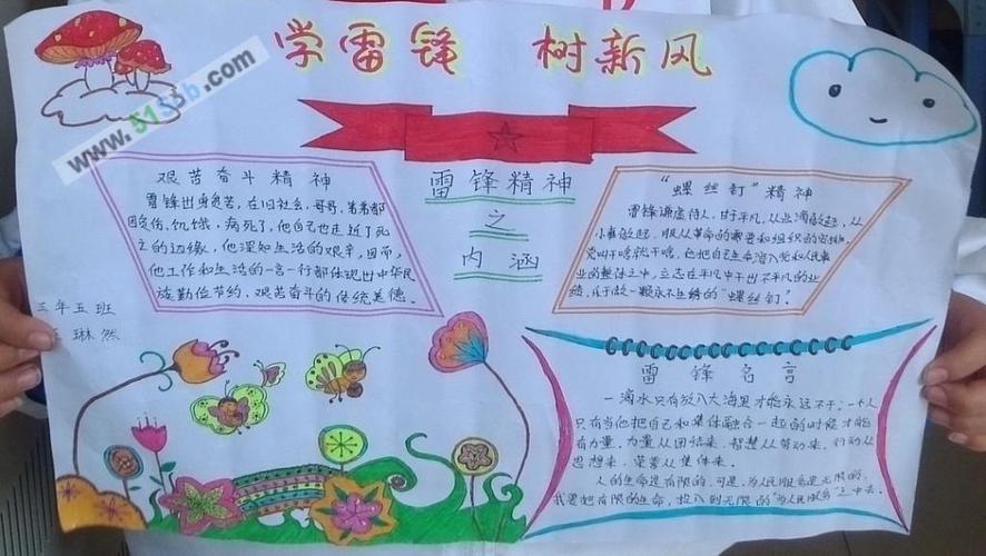 学雷锋树新风手抄报内容图片手抄报版面设计-学笔画