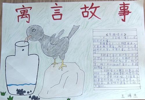 学寓言品道理华山实验小学三4班我的寓言故事手抄报作品展