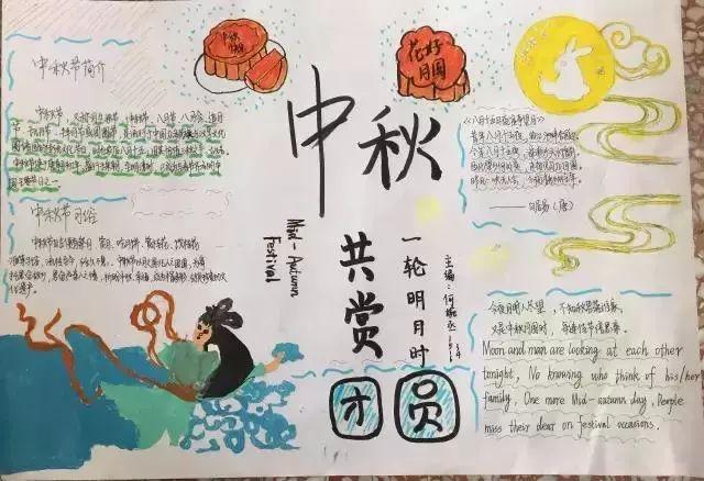 小学生图片小学生中秋节手抄报图片大全