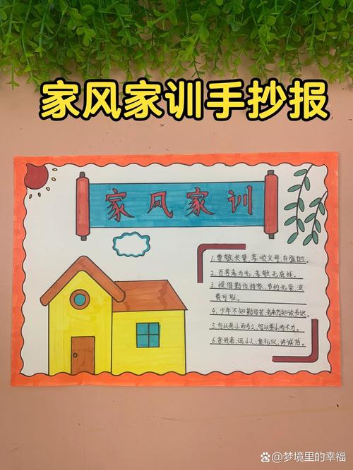 家风家训手抄报 小学生手抄报需要可保存照片打印勾线板免费送大家