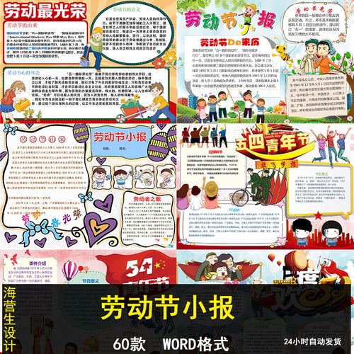 五一劳动节手抄报a4a3格式学生54青年节彩色小报word模板电子版