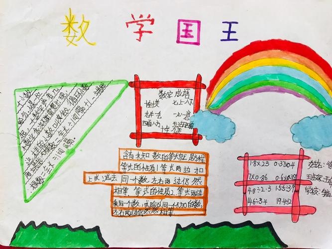 乌庙小学数学手抄报