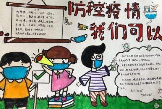 防控疫情我们在行动汉桑城小学五四班抗击疫情手抄报展示