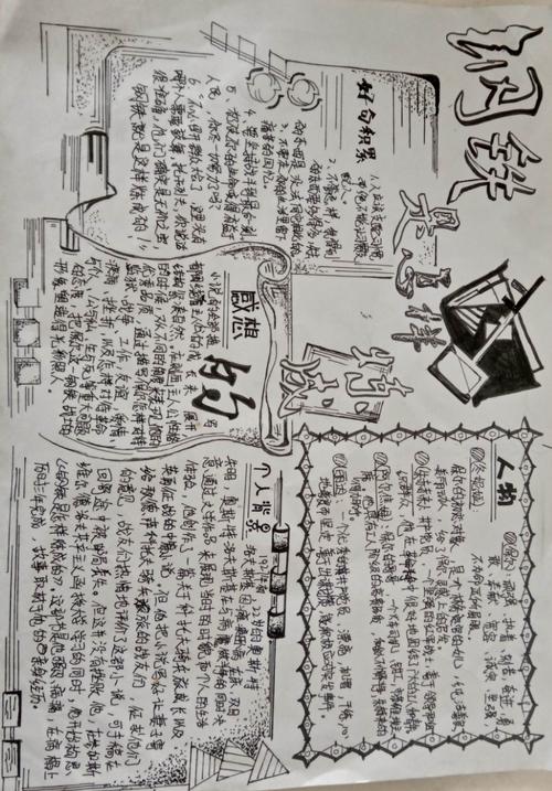 《钢铁是怎样炼成的》手抄报展晋城五中222班