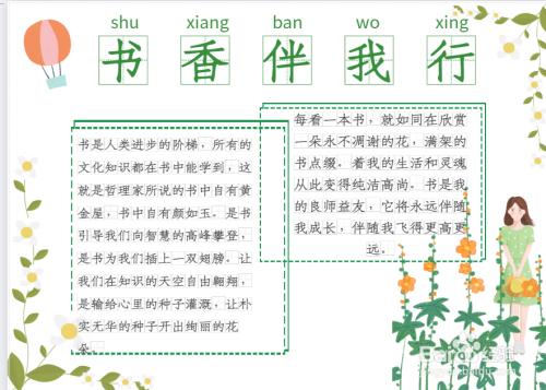 书香伴我行手抄报图片