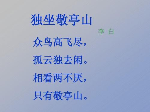 四年级下册语文独坐敬亭山手抄报四年级下册手抄报