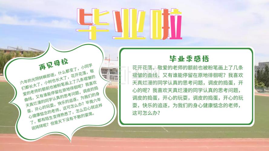 图片素材参数 关键词毕业 夏季 暑期 同学 情谊 小学生 手抄报 行业