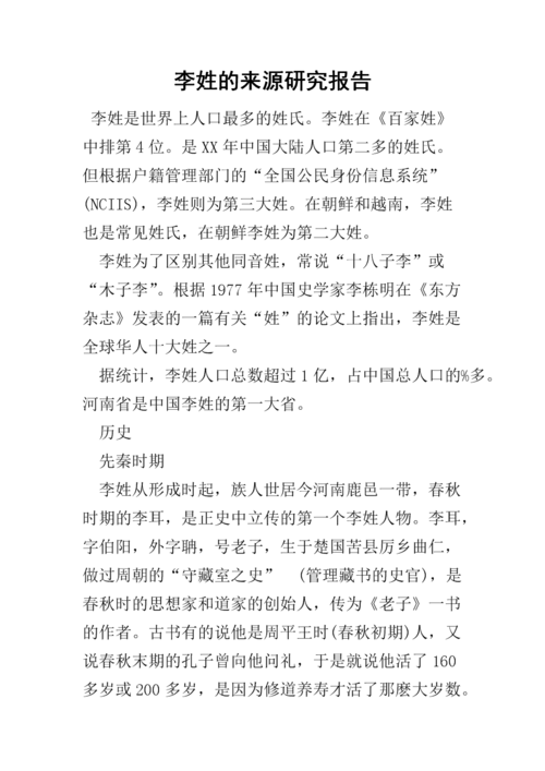 关于李姓的研究报告手抄报 手抄报简单又漂亮