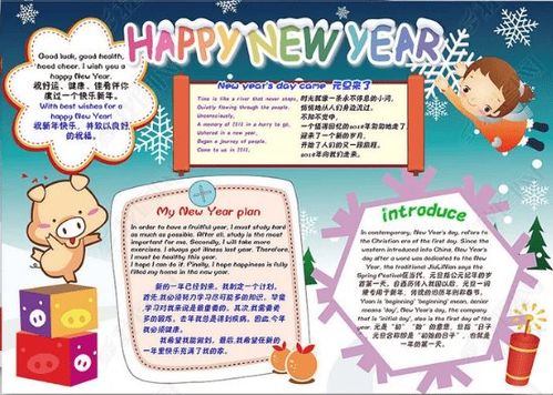 happy new year 市东滩煤矿学校新年杯小学英语手抄报比赛