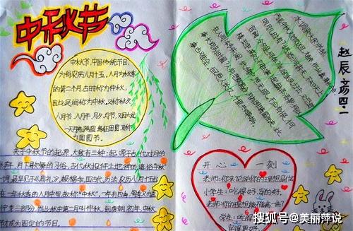 小学生经常会需要制作传统节日手抄报那么中秋节手抄报怎么画