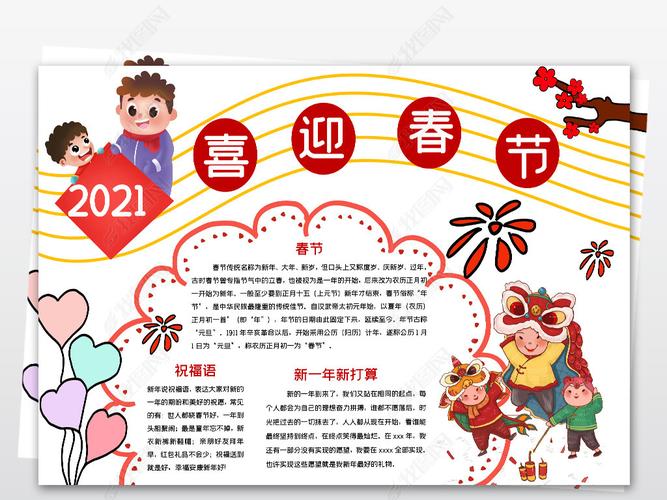 原创2021年喜迎春节小报新年快乐寒假春节年俗小报手抄报word版权可