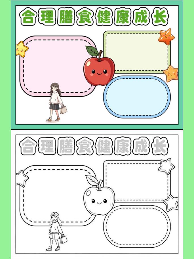 《知营养会运动防肥胖促健康》手抄报