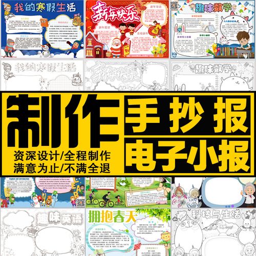 手抄报电子小报代做制作小学生电子版小报定制设计模板a3 a4模版