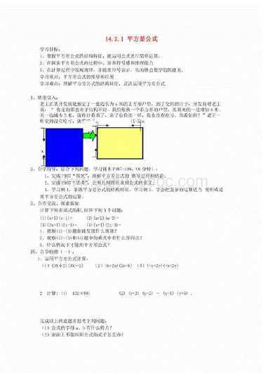 平方差公式为题的手抄报 春天主题的手抄报