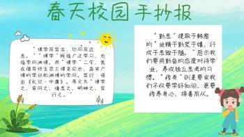 小学春天校园手抄报 小学春节手抄报