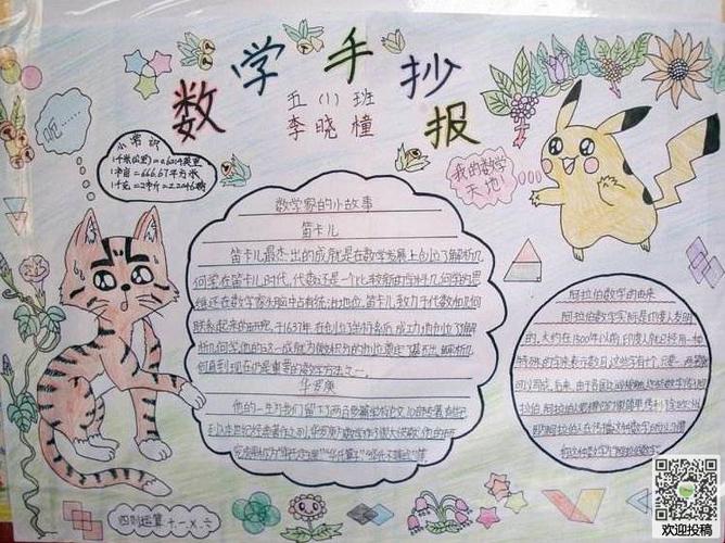 关于数学手抄报的内容-挑战数学数学手抄报小马感悟网别惹小可爱