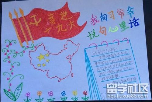 小学为迎接十九大的召开组织了制作小学心里话为主题的手抄报