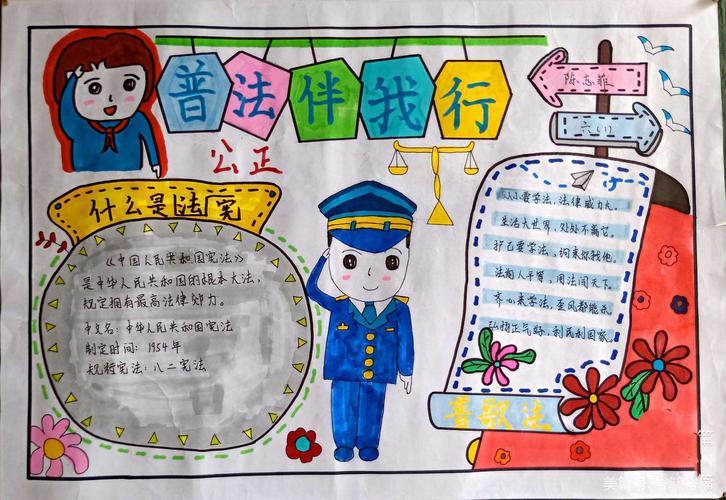 童绘法治 与法同行雨花台区实验小学法治手抄报创意大赛