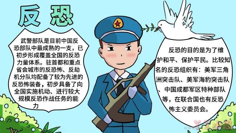 关于反恐手抄报怎么画简单又漂亮一年级