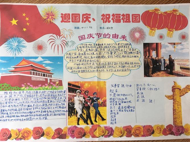 祝福祖国新春快乐的手抄报祝福祖国手抄报