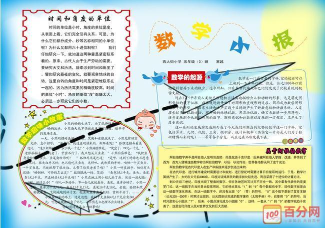 数学手抄报图片获奖作品