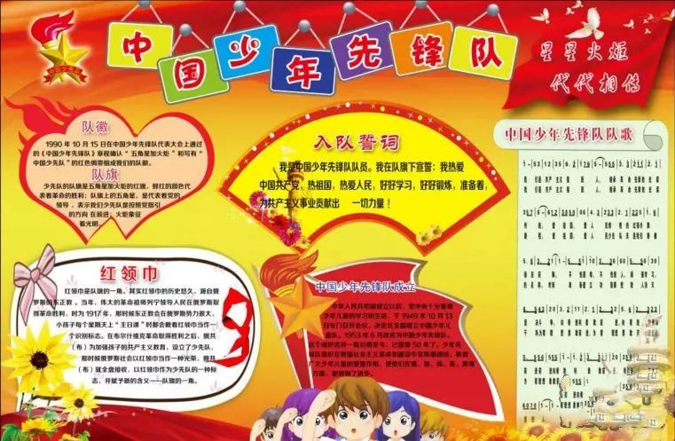 少年先锋队手抄报我爱少先队手抄报模板素材