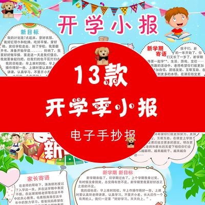 t1029可爱幼儿园开学开学季典礼电子手抄报模板psd 趣味读书小报