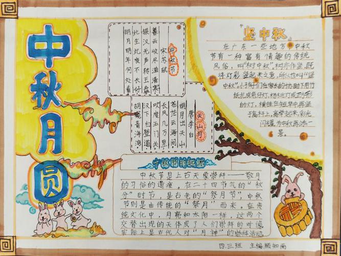 市实验小学4年级3班中秋节主题手抄报展示-广元市教育局