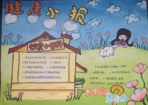 幼儿园健康教育手抄报健康教育手抄报