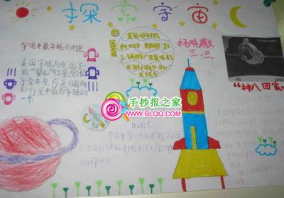 探索宇宙手抄报小学生手抄报优习英语网-48kb