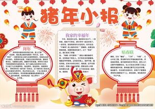 创2019春节手抄报迎新年春节快乐猪年手抄报中国年电子小报-doc