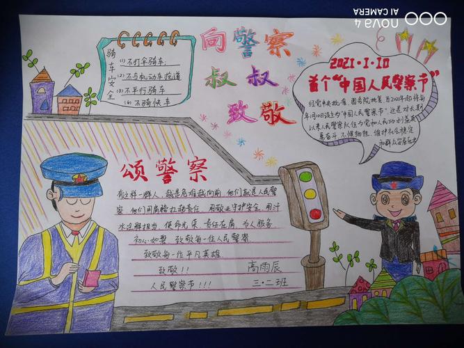 胜利河口第三小学致敬人民警察主题活动之手抄报展评