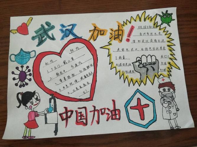 博兴县第三小学一年级二班逯润佳 抗击疫情手抄报