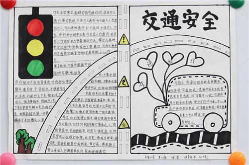 交通安全伴我行手抄报小学生简单漂亮