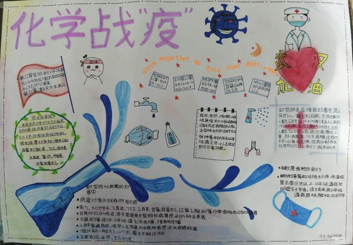 静待春暖花开你我共嗅沁溢花海《化学与防疫》手抄报