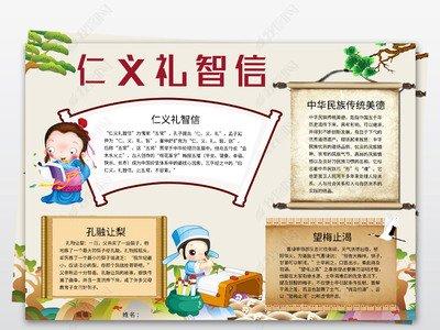 中华传统美德家风故事手抄报美德少年手抄报