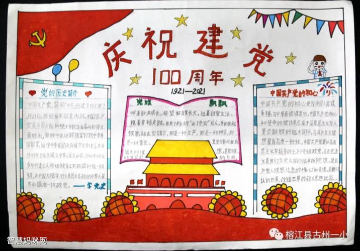 三年级建党100周年手抄报图片