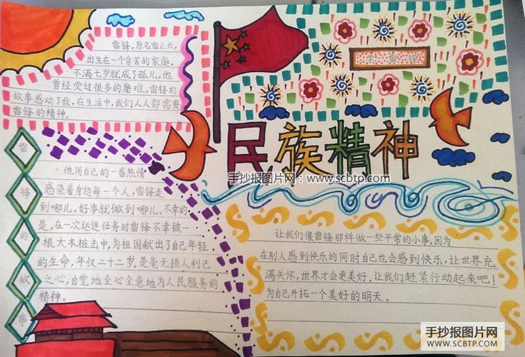 民族精神杜木桥回民小学我和我的祖国主题手抄报绘画作品欣赏我和祖国