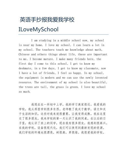 关于英语的学校手抄报我的学校手抄报