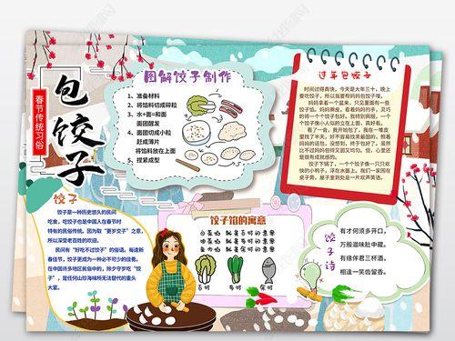 学包饺子蒸饺子煮饺子手抄报手抄报版面设计图