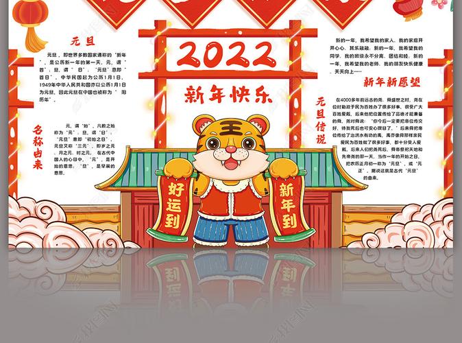 原创2022年元旦快乐小报新年春节习俗小报手抄报