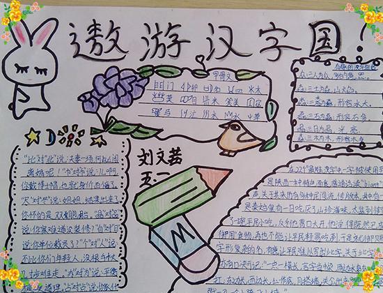 小学一年级语文知识乐园手抄报 一年级语文手抄报-蒲城教育文学网