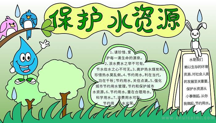 节约用水手抄报文字内容关于节约用水的手抄报内容