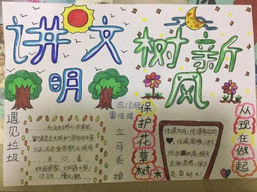 学雷锋讲文明树新a4纸手抄报讲文明手抄报