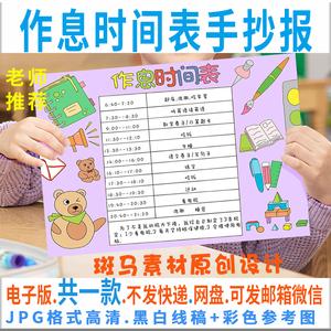 b084小学生作息时间表手抄报模板电子版暑假计划表手抄报黑白线稿