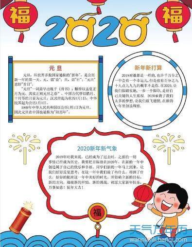 2020年的那一天手抄报2017手抄报