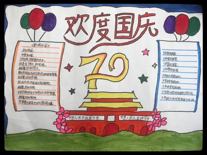 章安惠民小学庆祝建国70周年绘画手抄报作品展示